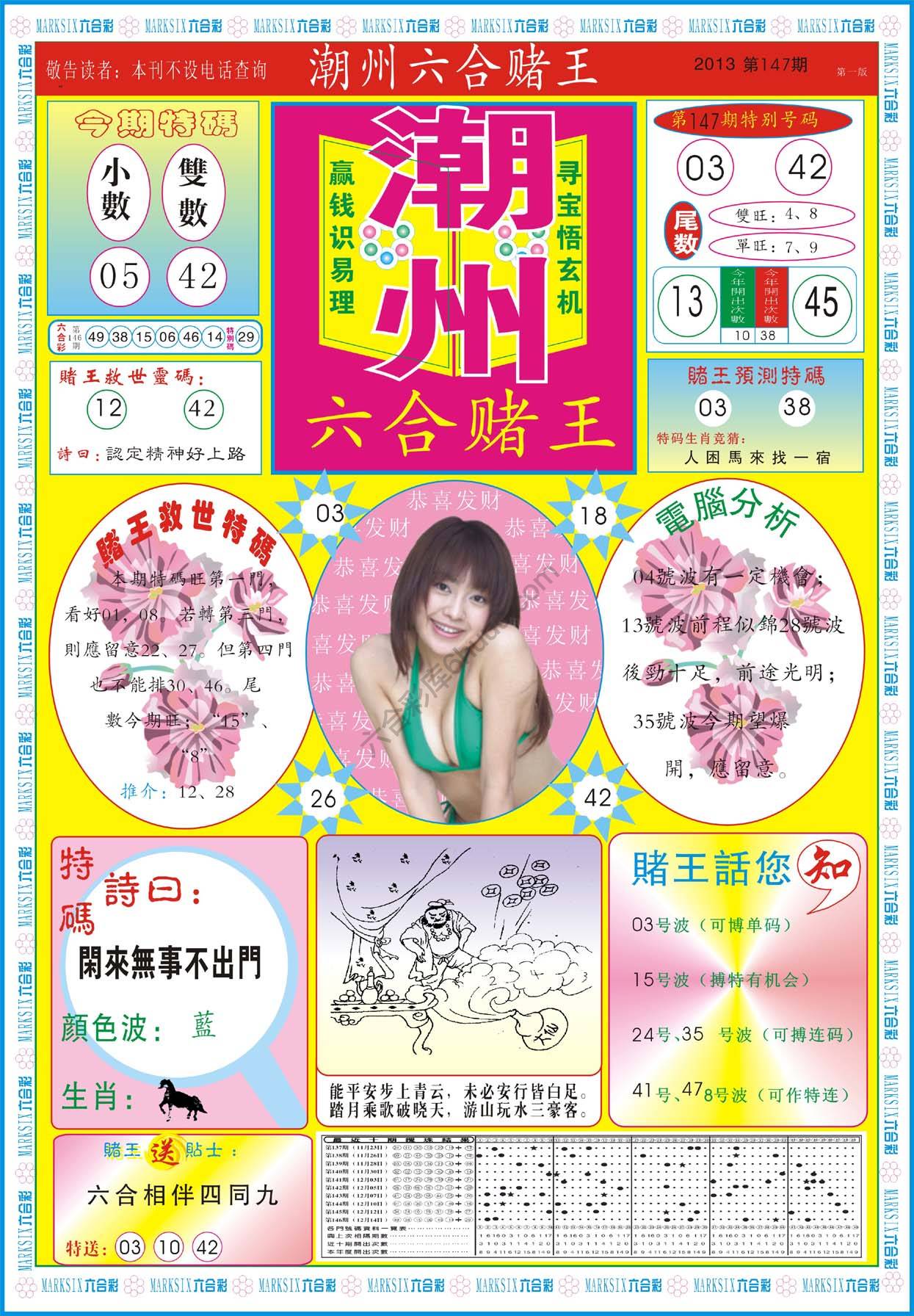 潮州六合赌王