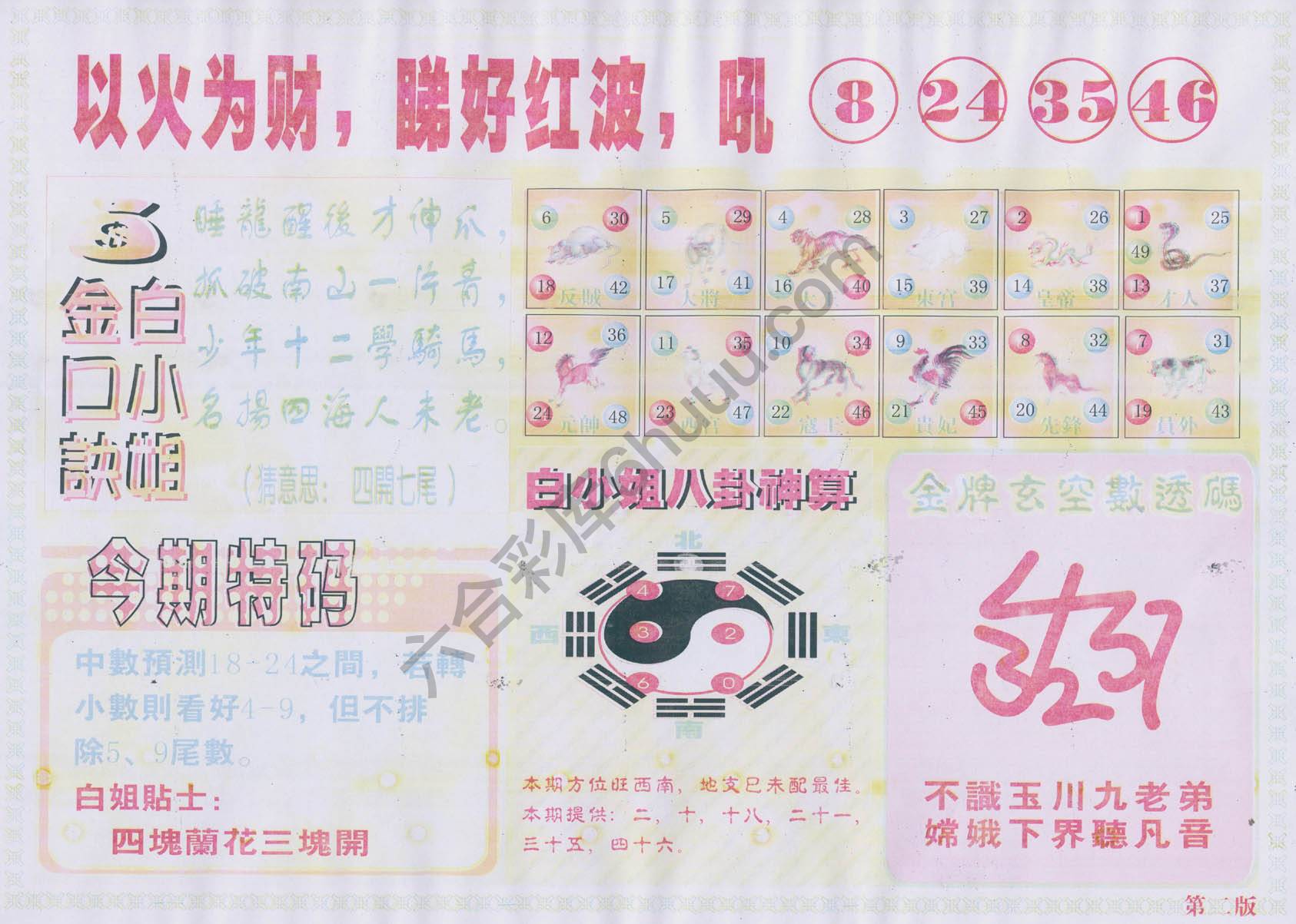 白姐内幕