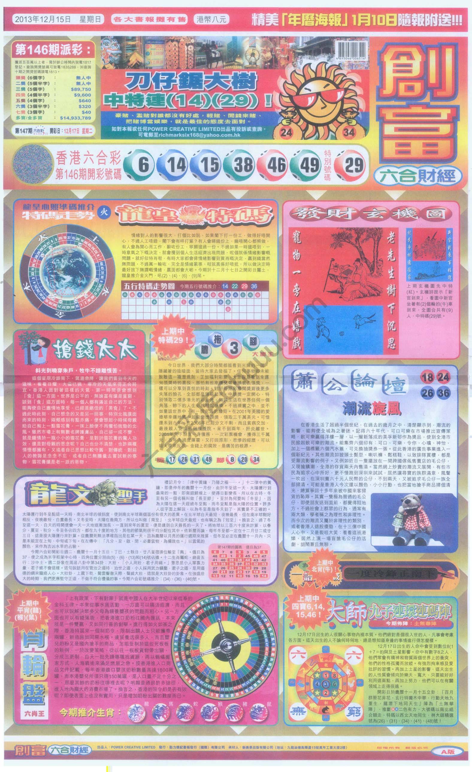 创富