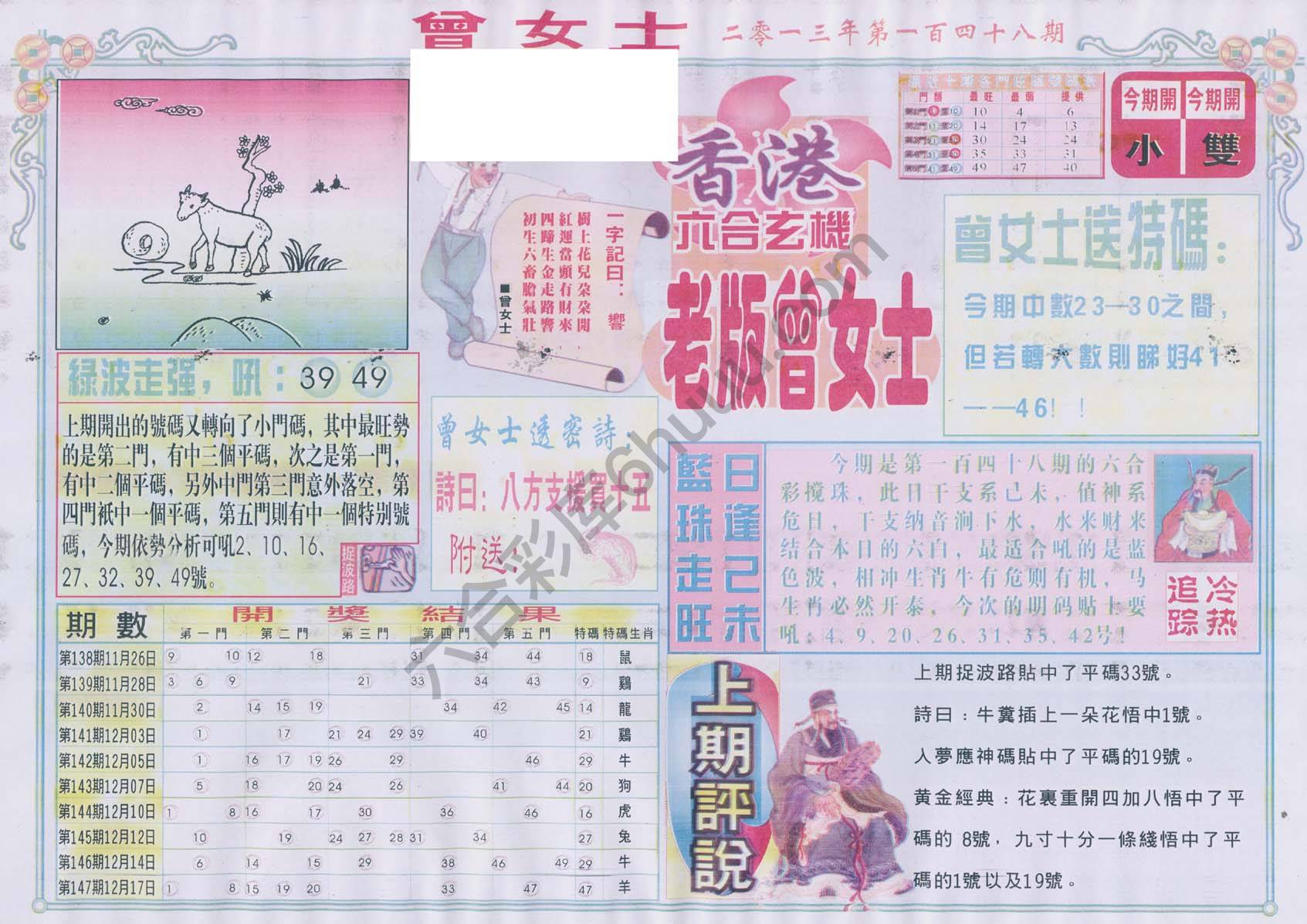 老版曾女士