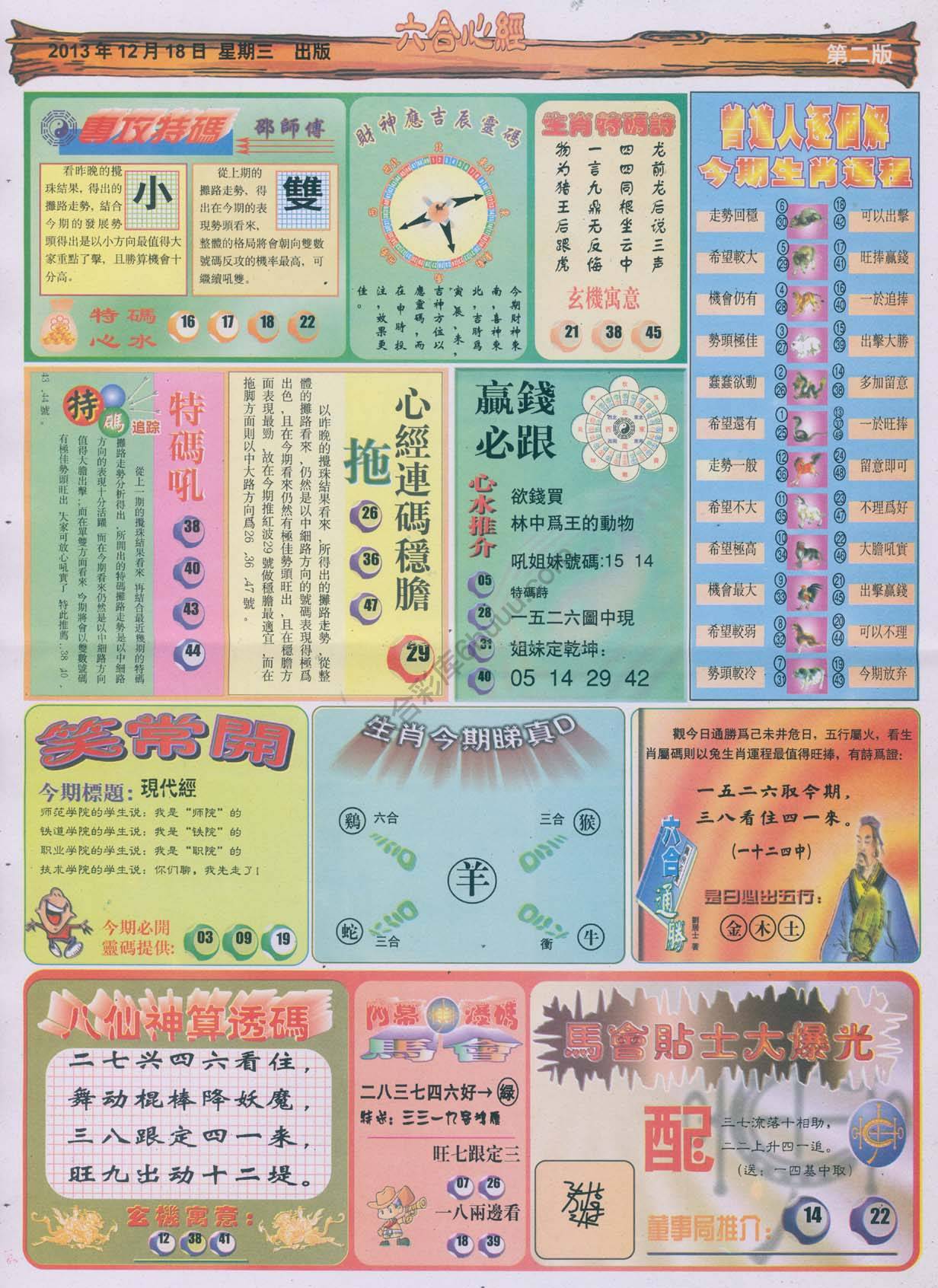 六合心经