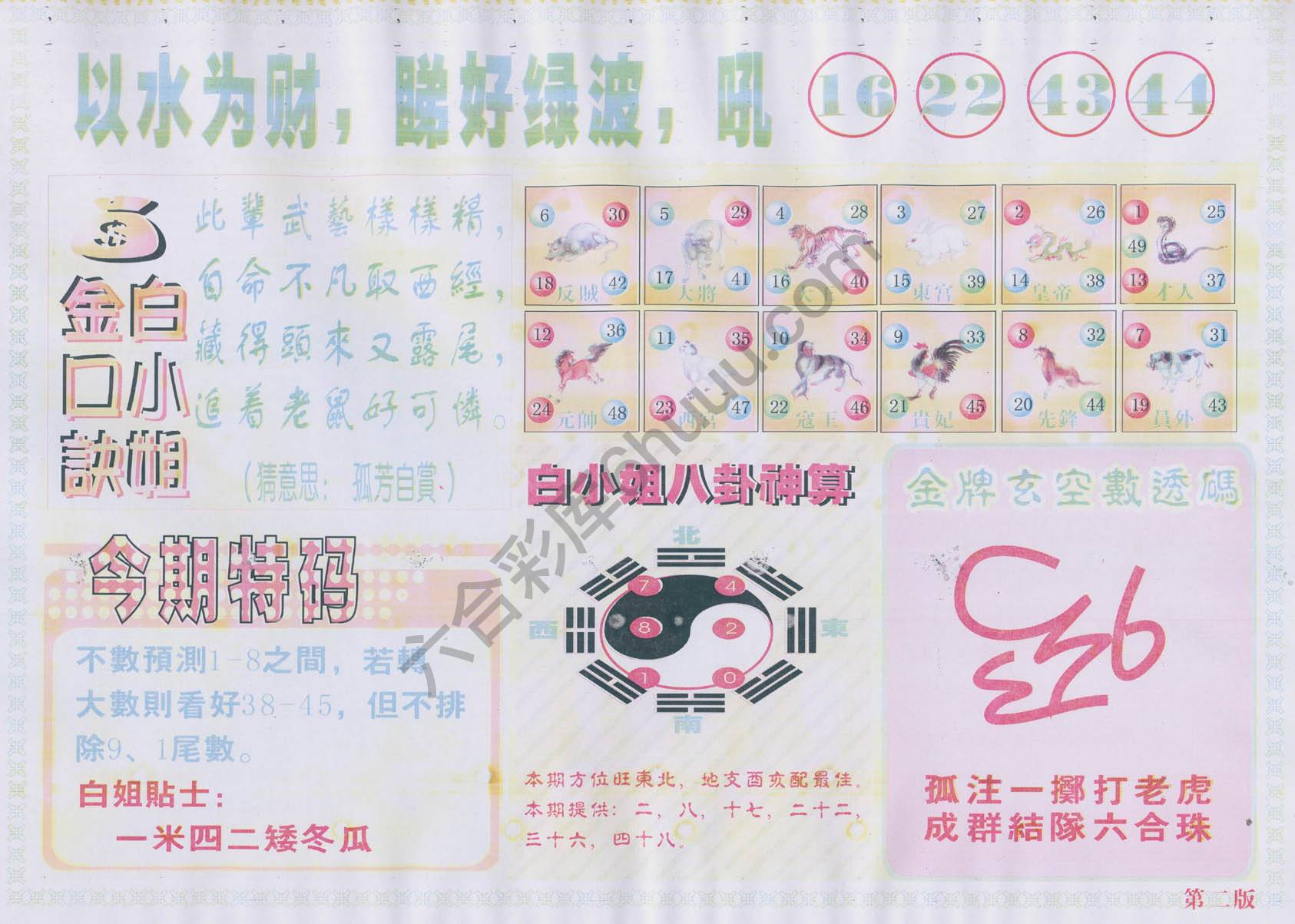白姐内幕