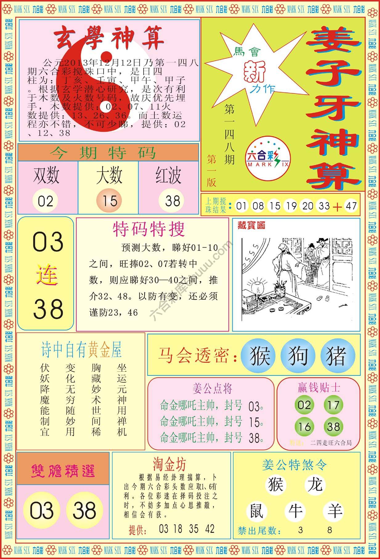 姜子牙神算