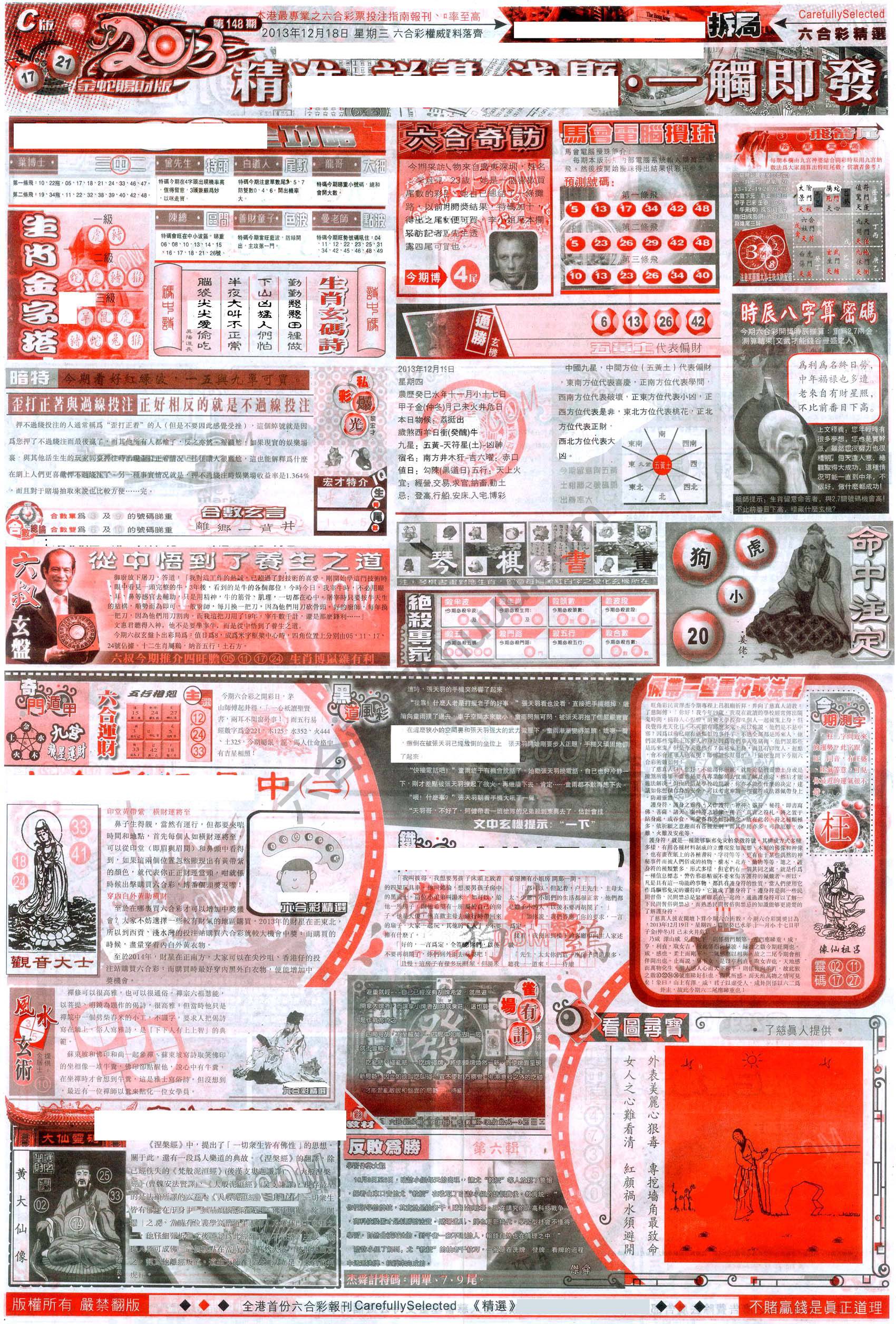 六合精选