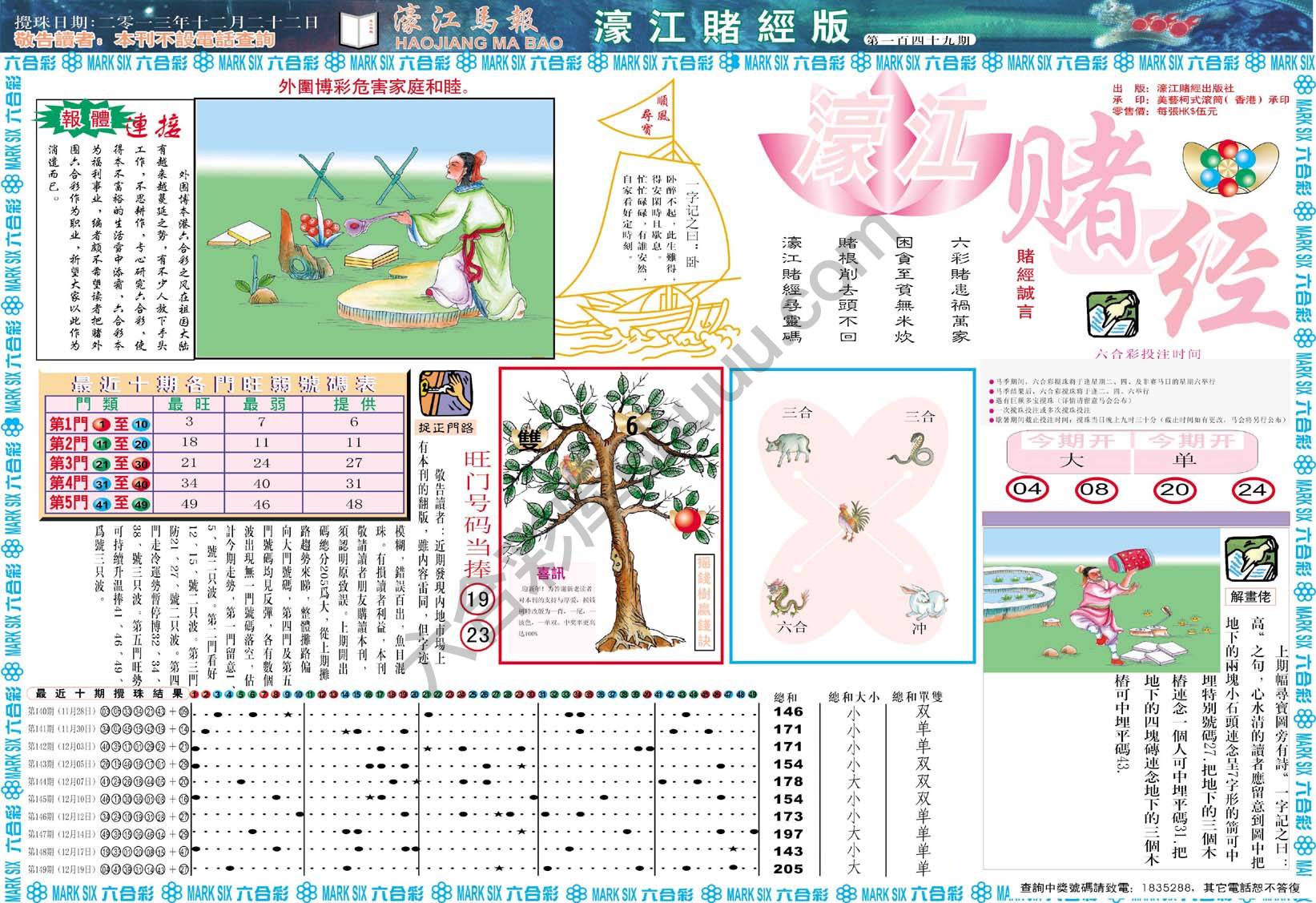 濠江赌经
