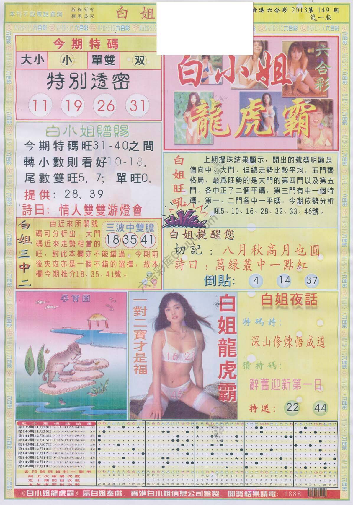白姐龙虎霸