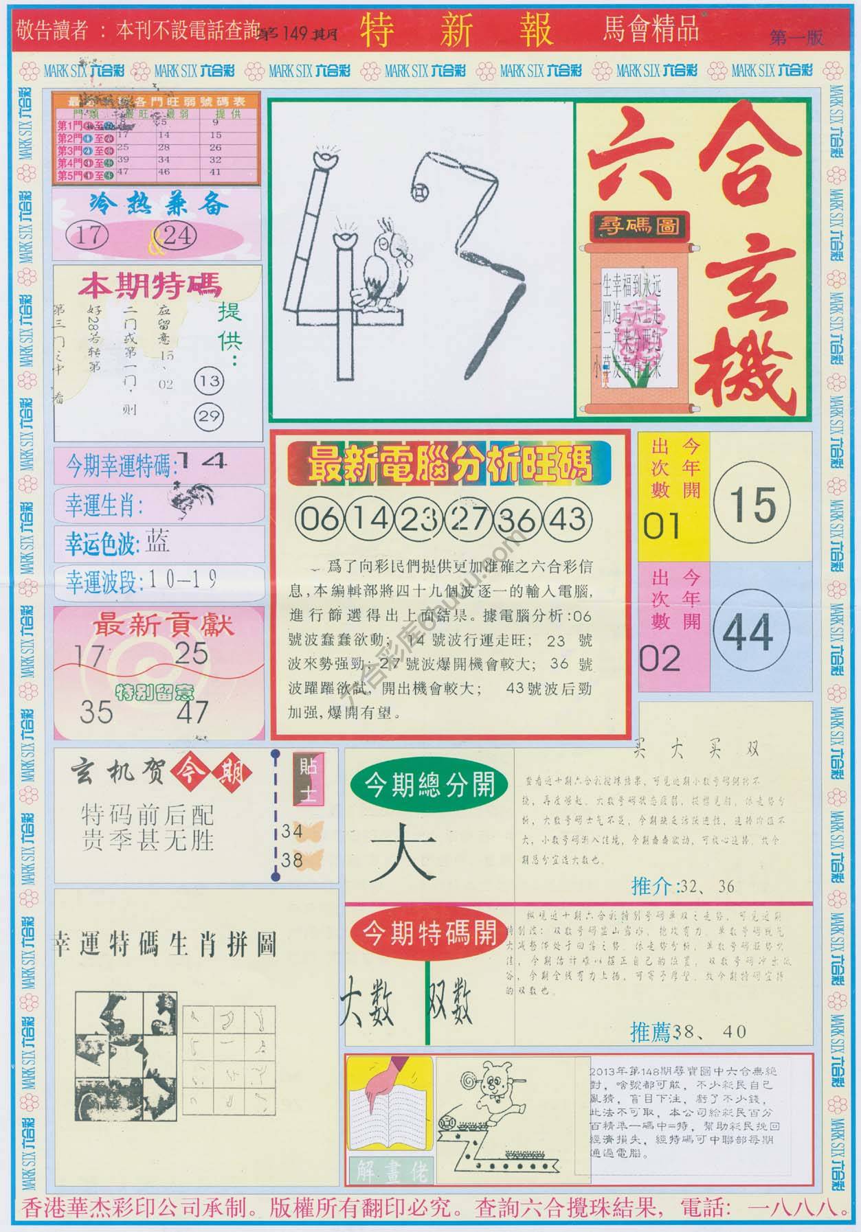 特新报
