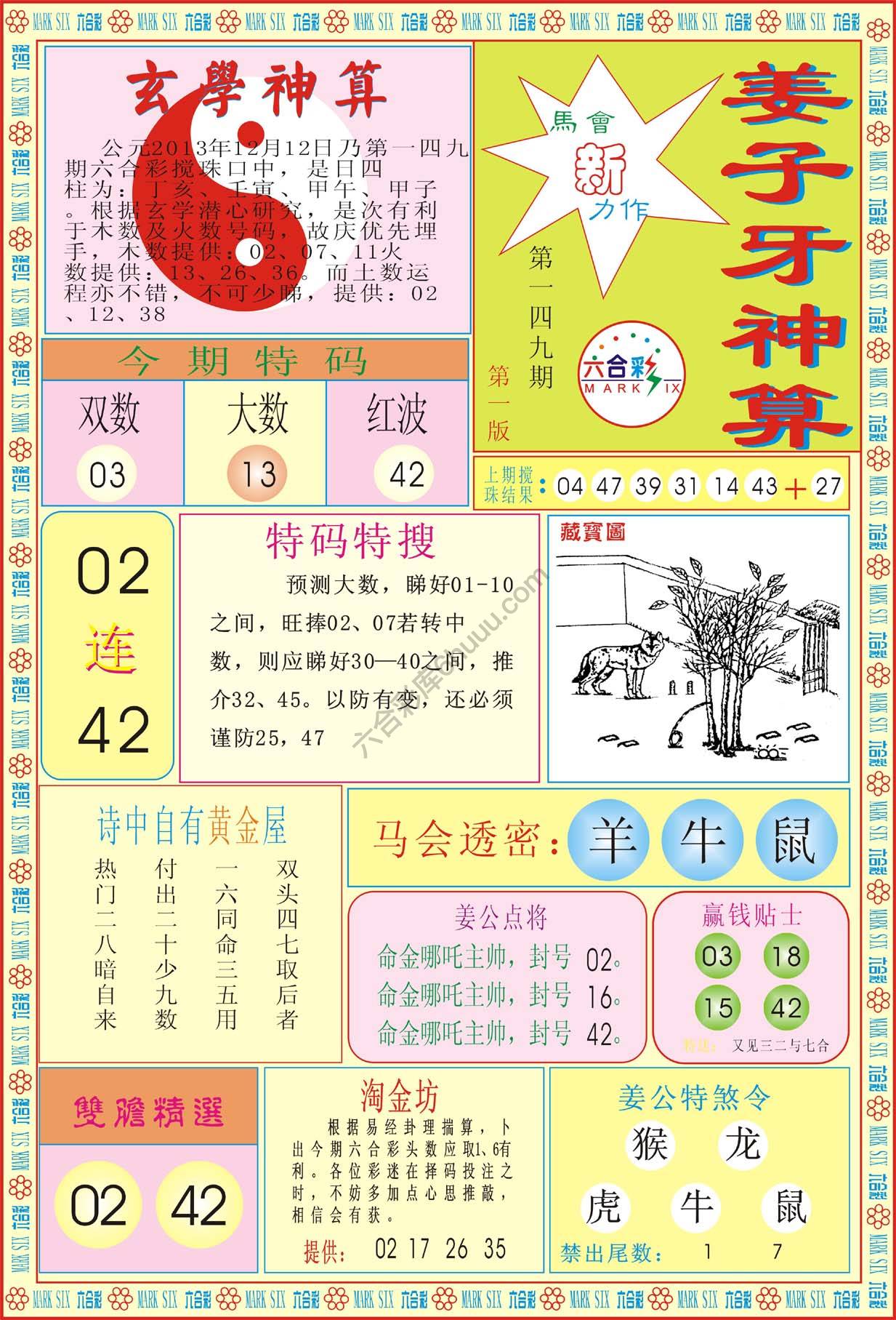 姜子牙神算