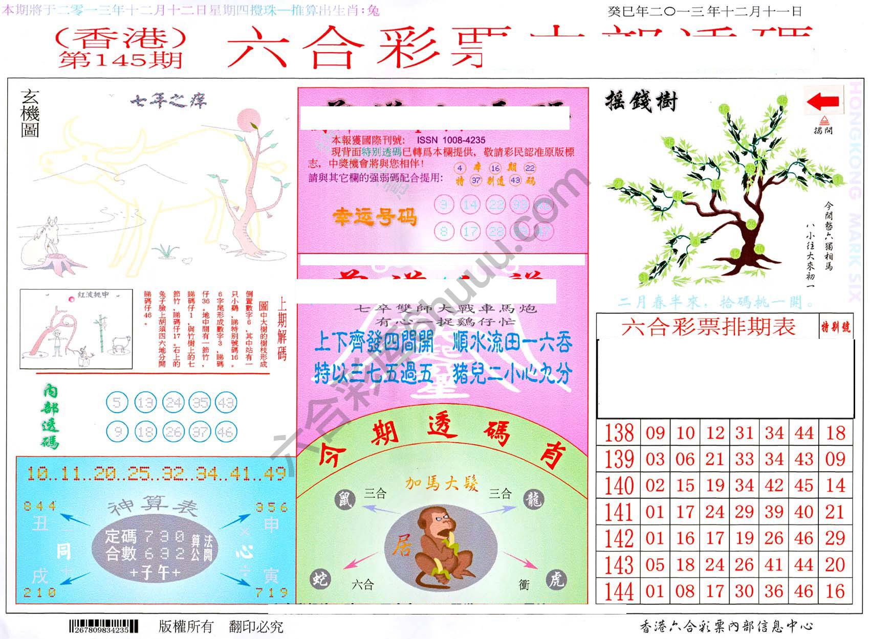 六合内部透码