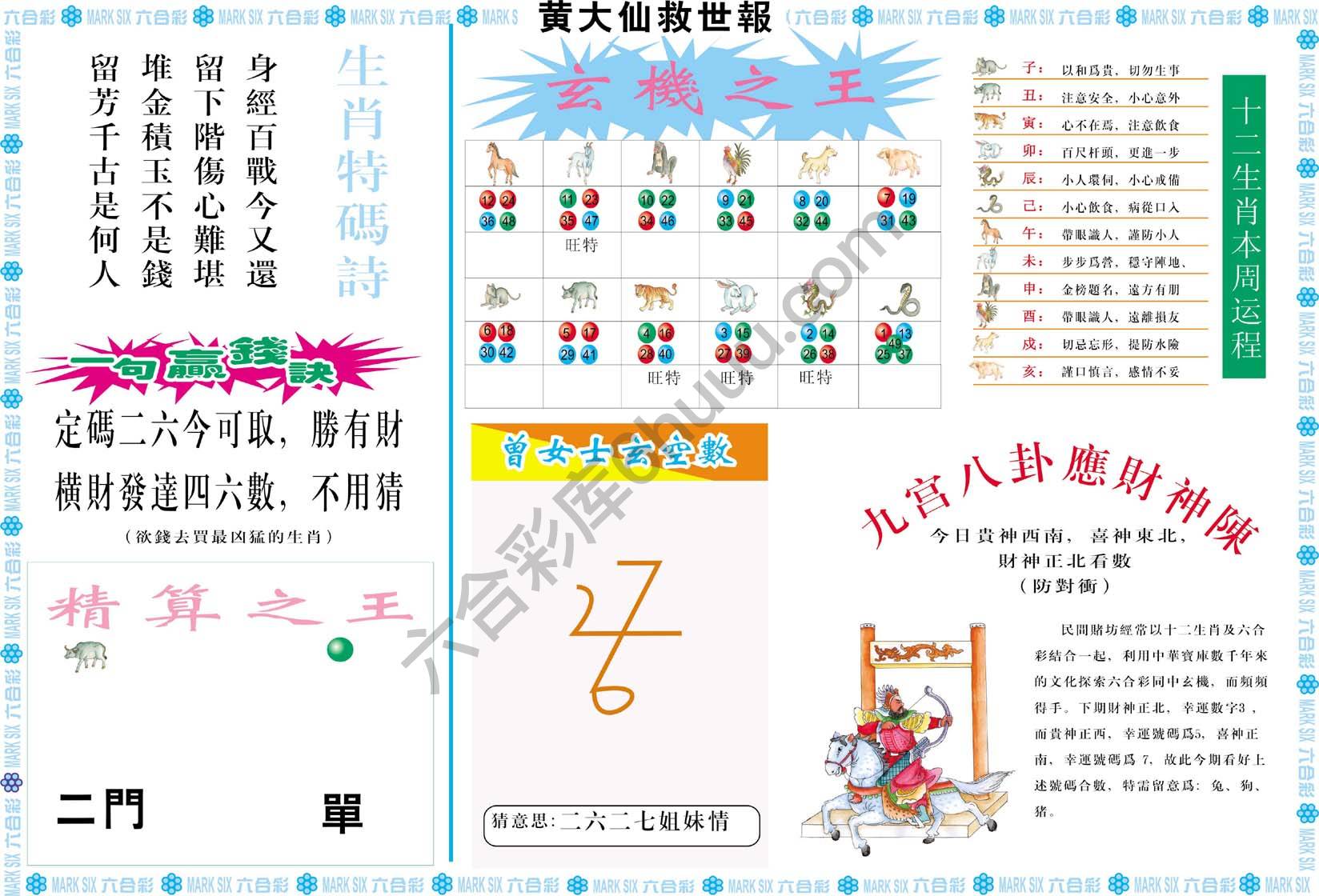 黄大仙救世报