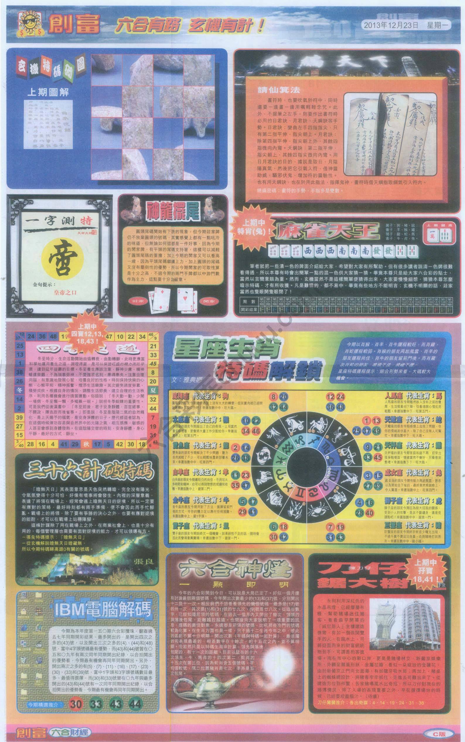 创富
