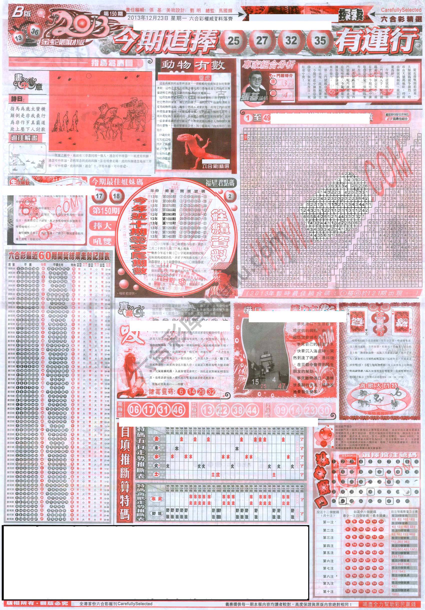 六合精选