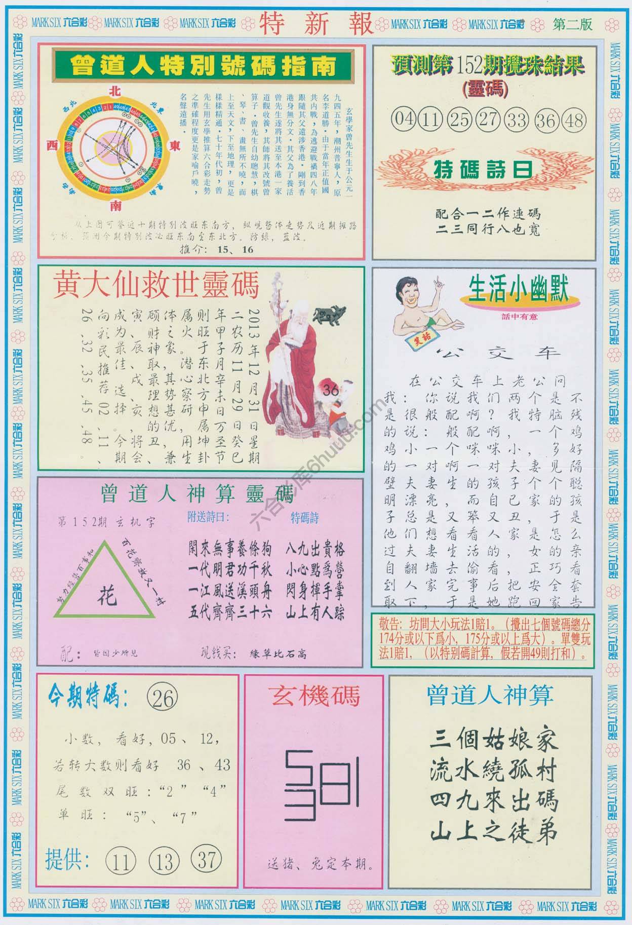特新报