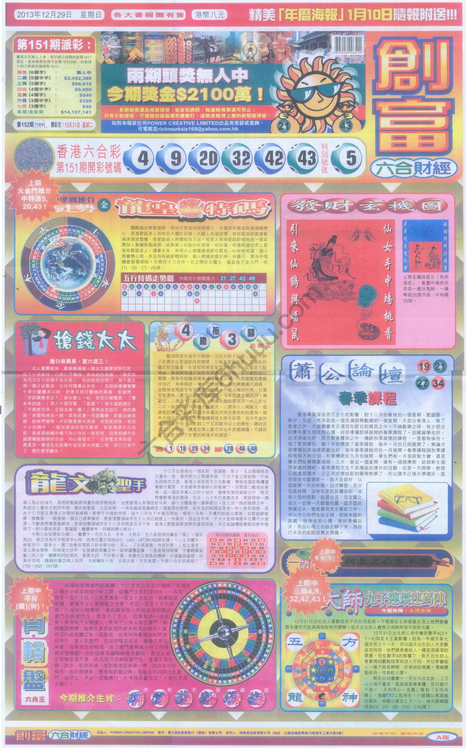 创富