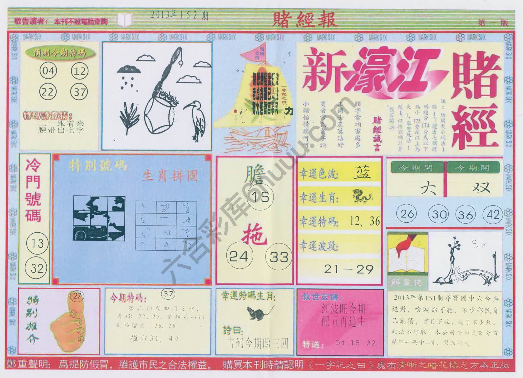 新濠江赌经