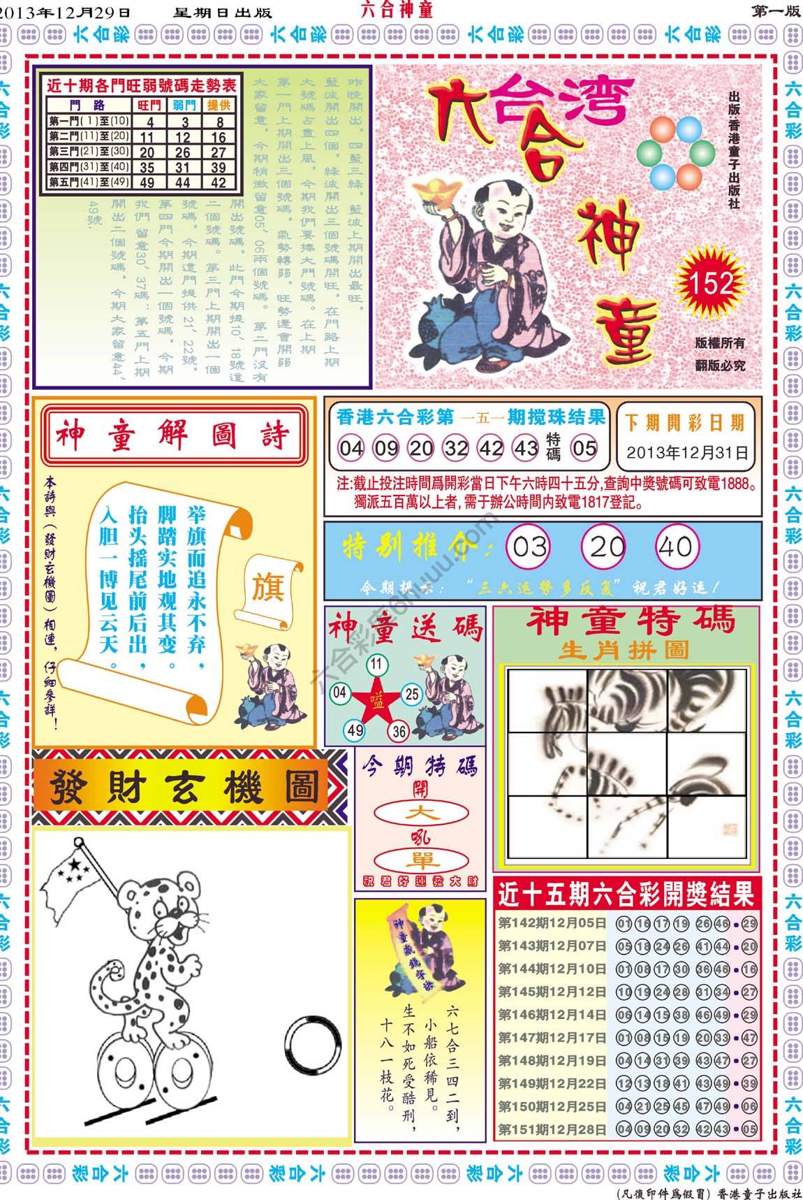 六合神童