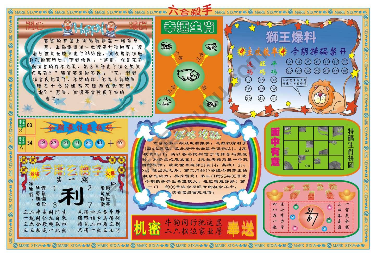 六合杀手