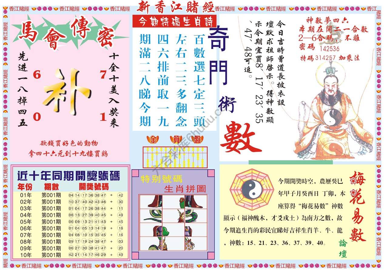 新香江赌经