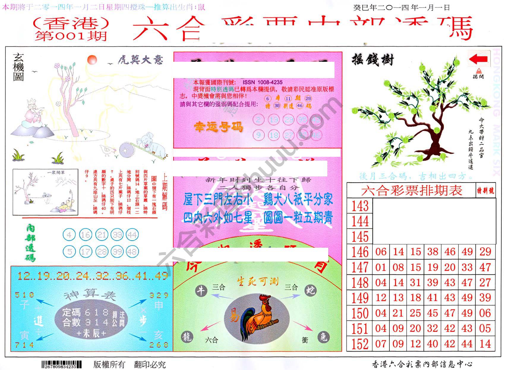 六合内部透码