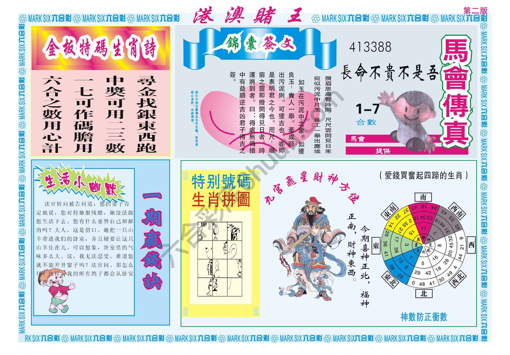 港澳赌王