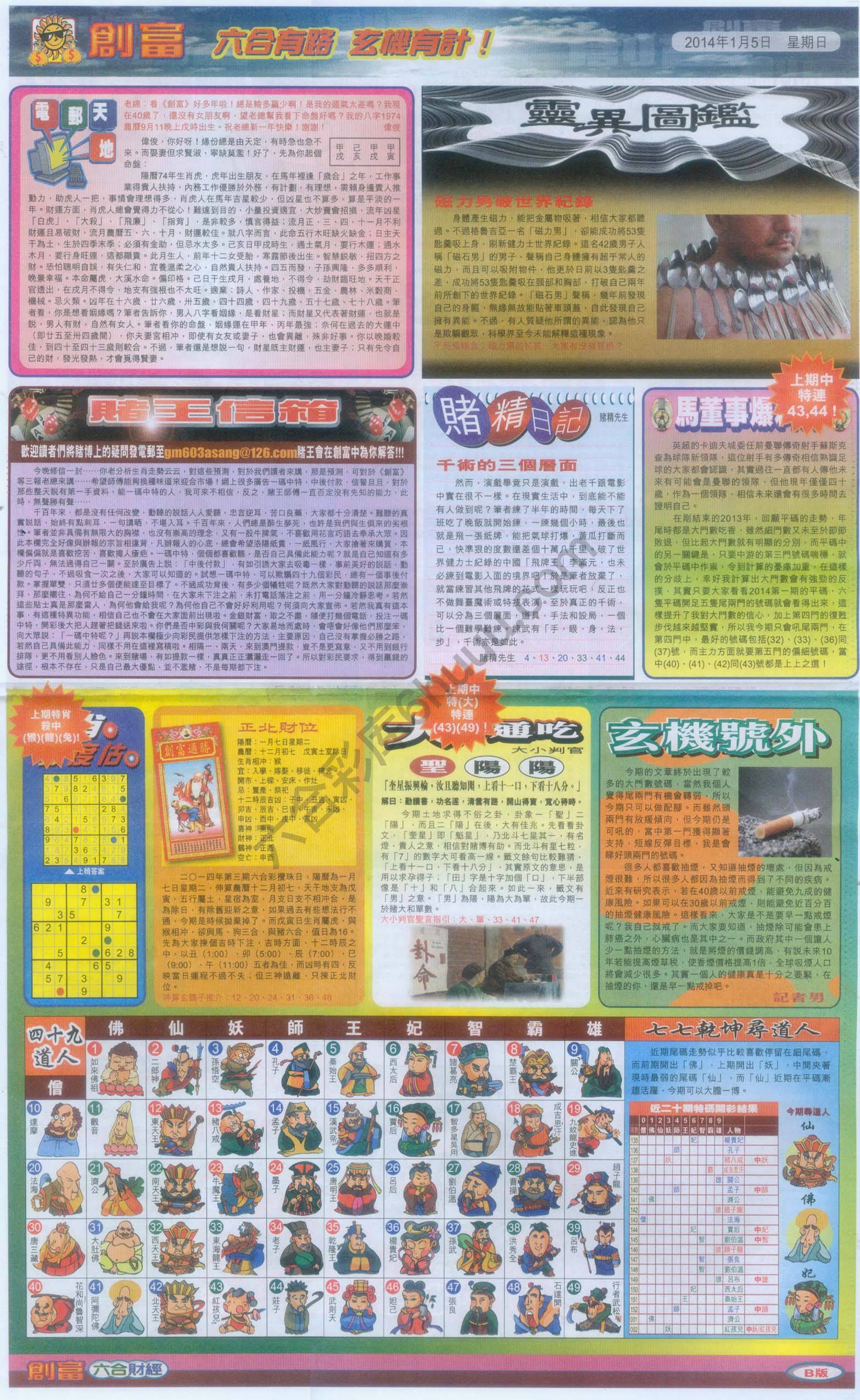 创富