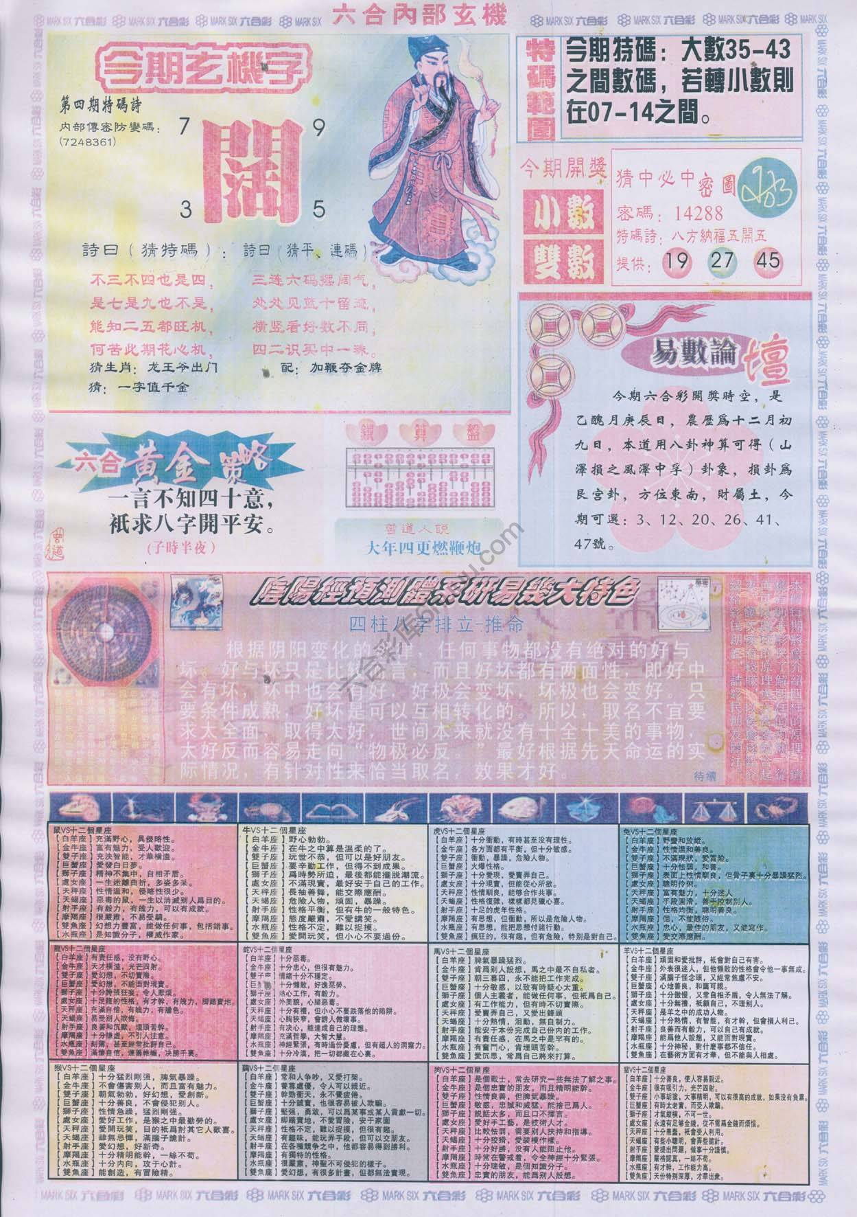 六合内部玄机