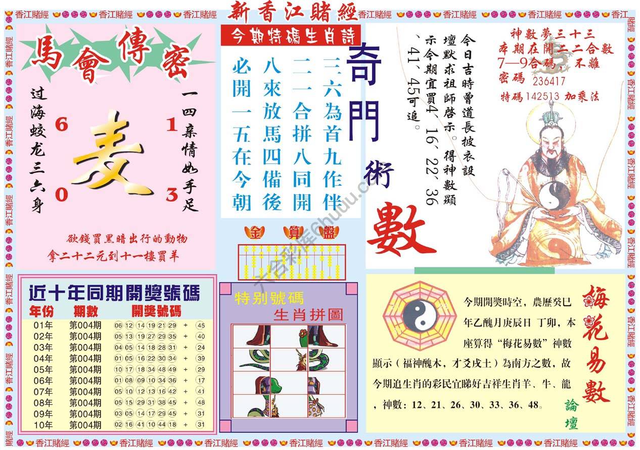 新香江赌经