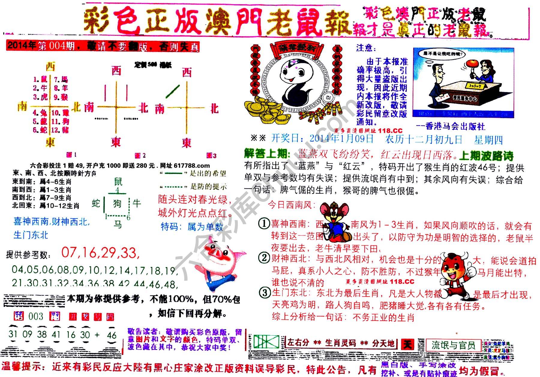 澳门老鼠报