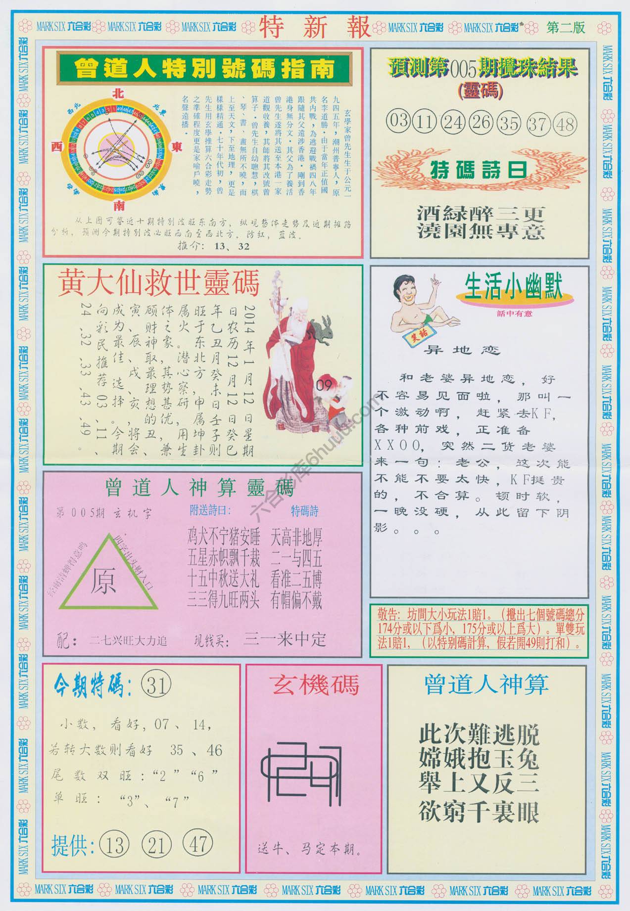 特新报