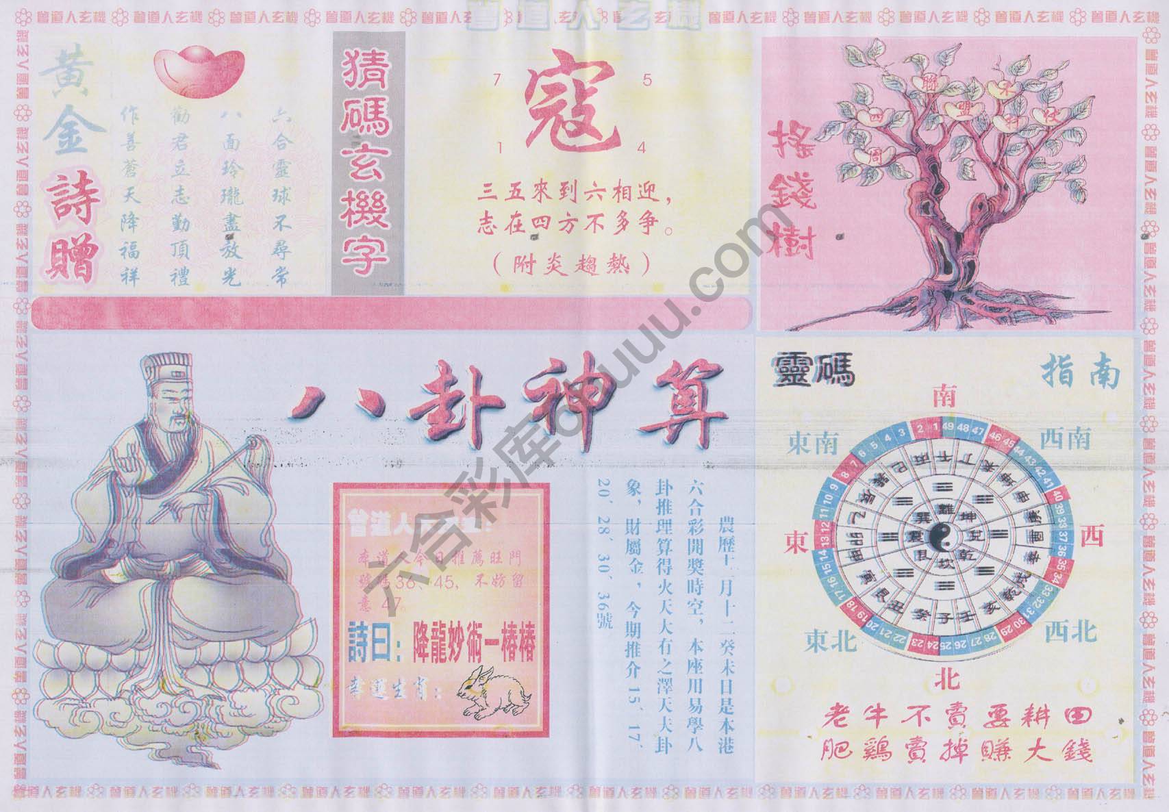 曾道人玄机