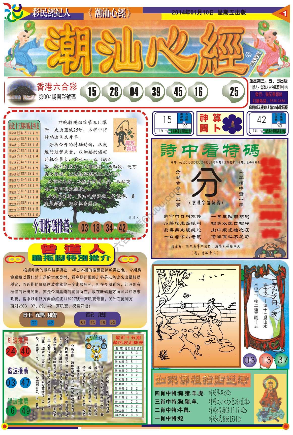 潮汕心经