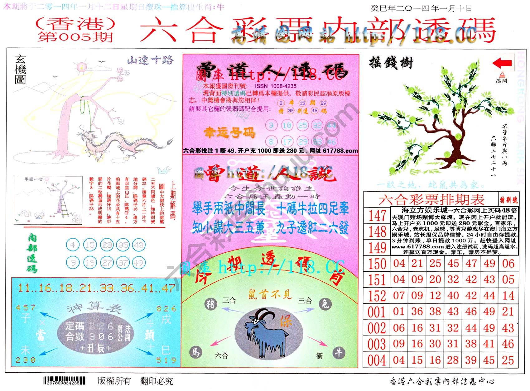 六合内部透码
