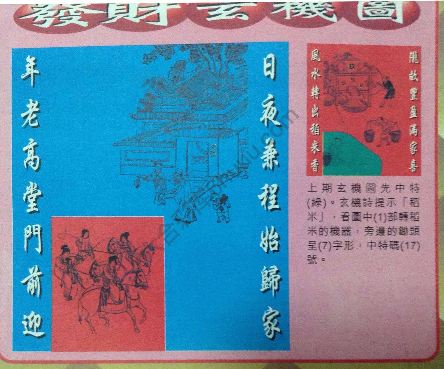发财玄机图