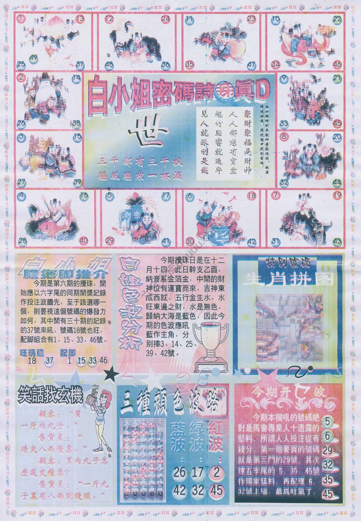 白小姐传密