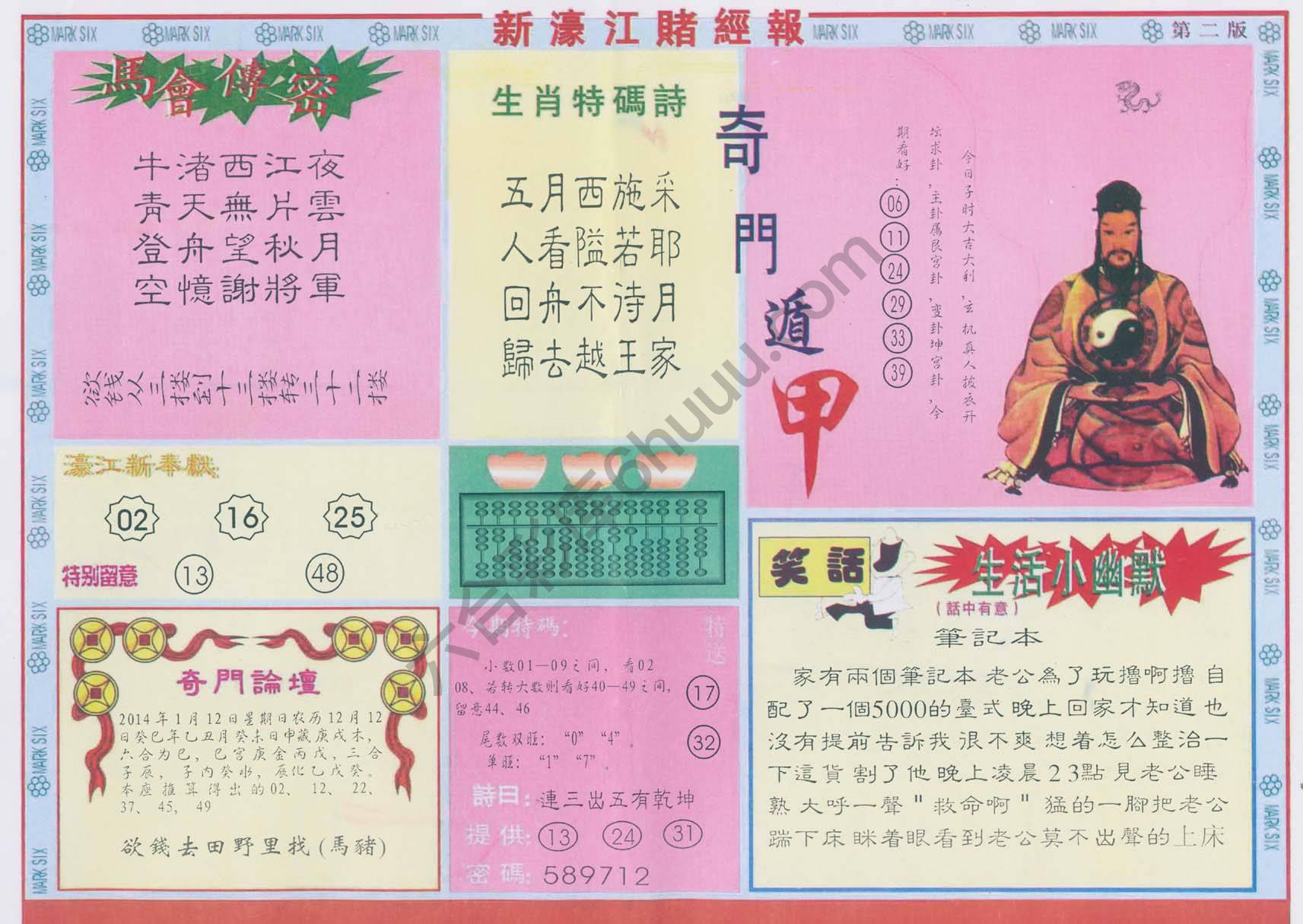新濠江赌经