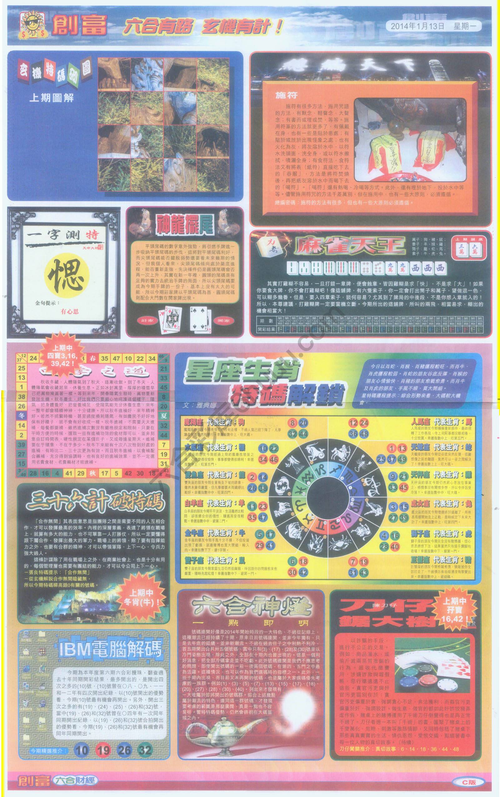 创富