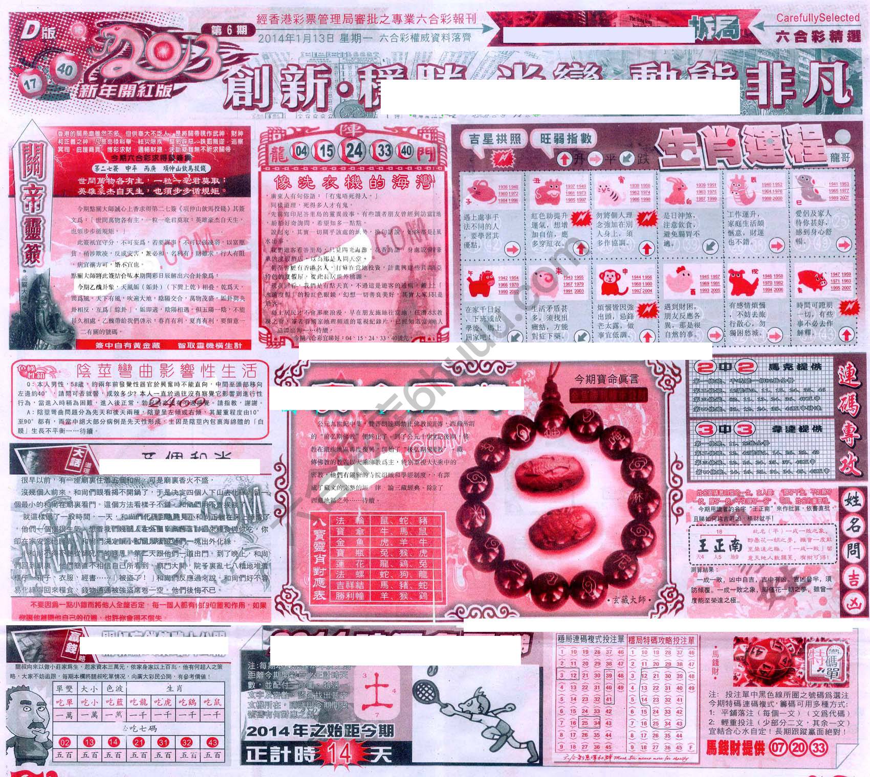 六合精选