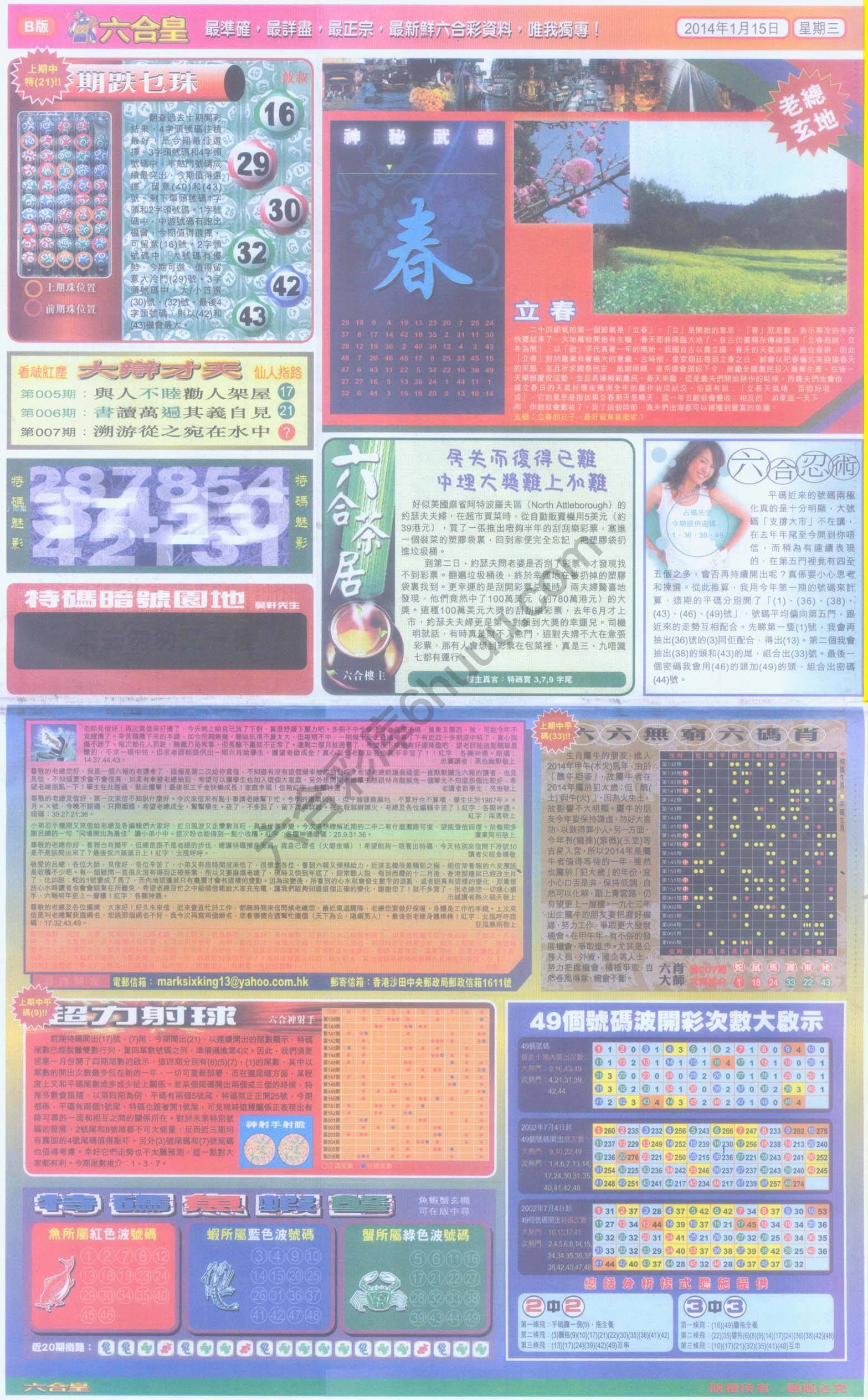 六合皇