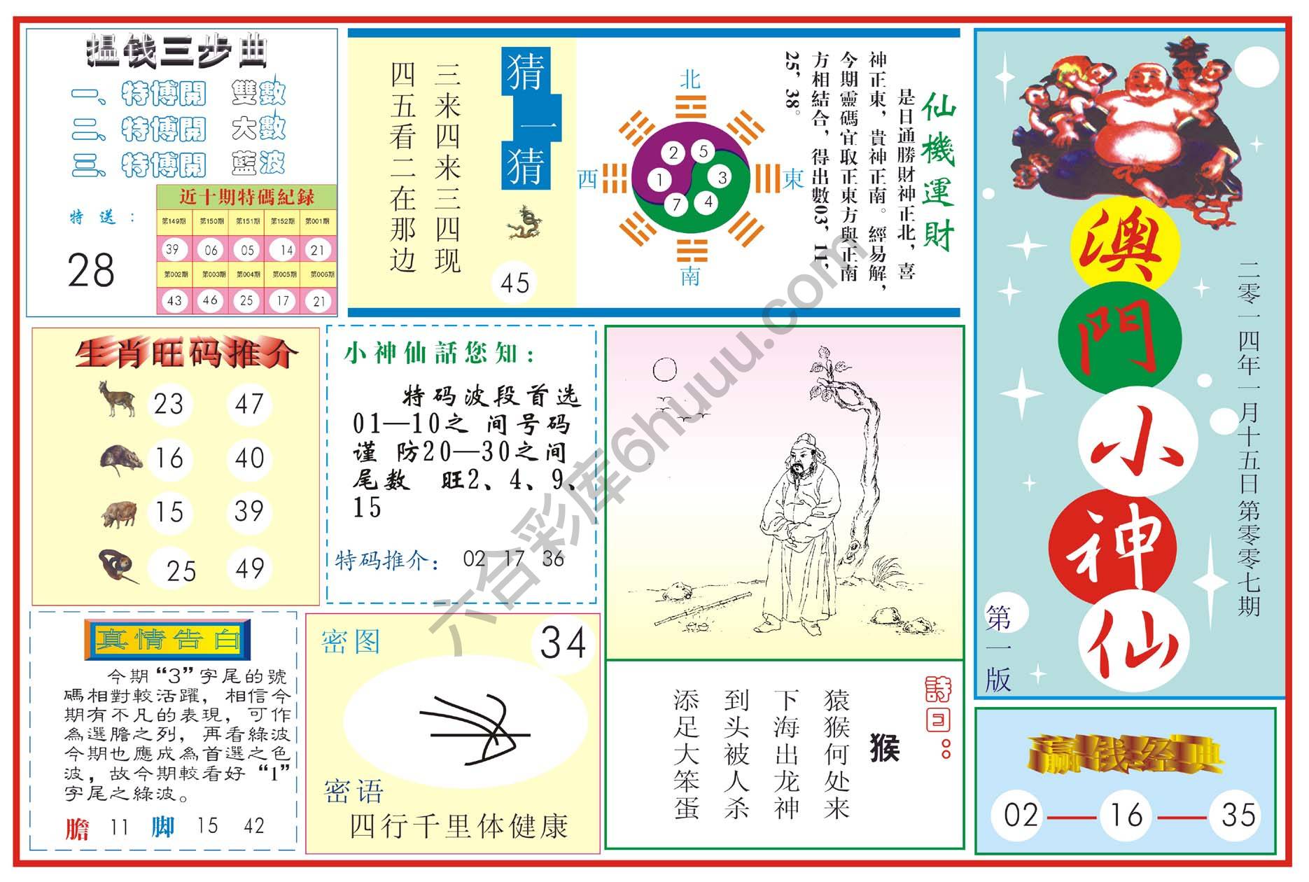澳门小神仙