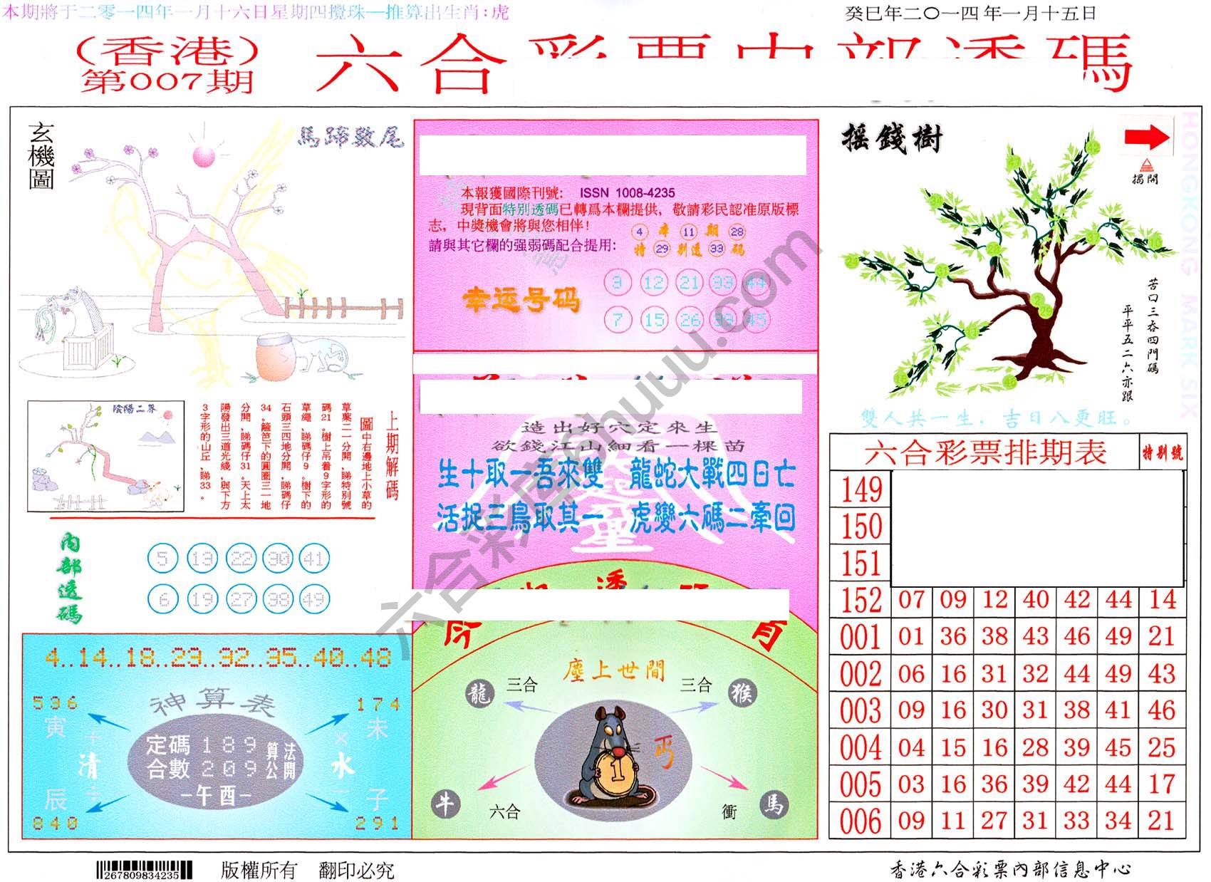 六合内部透码