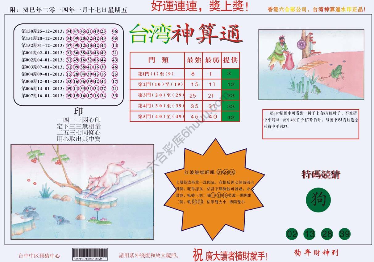 台湾神算通