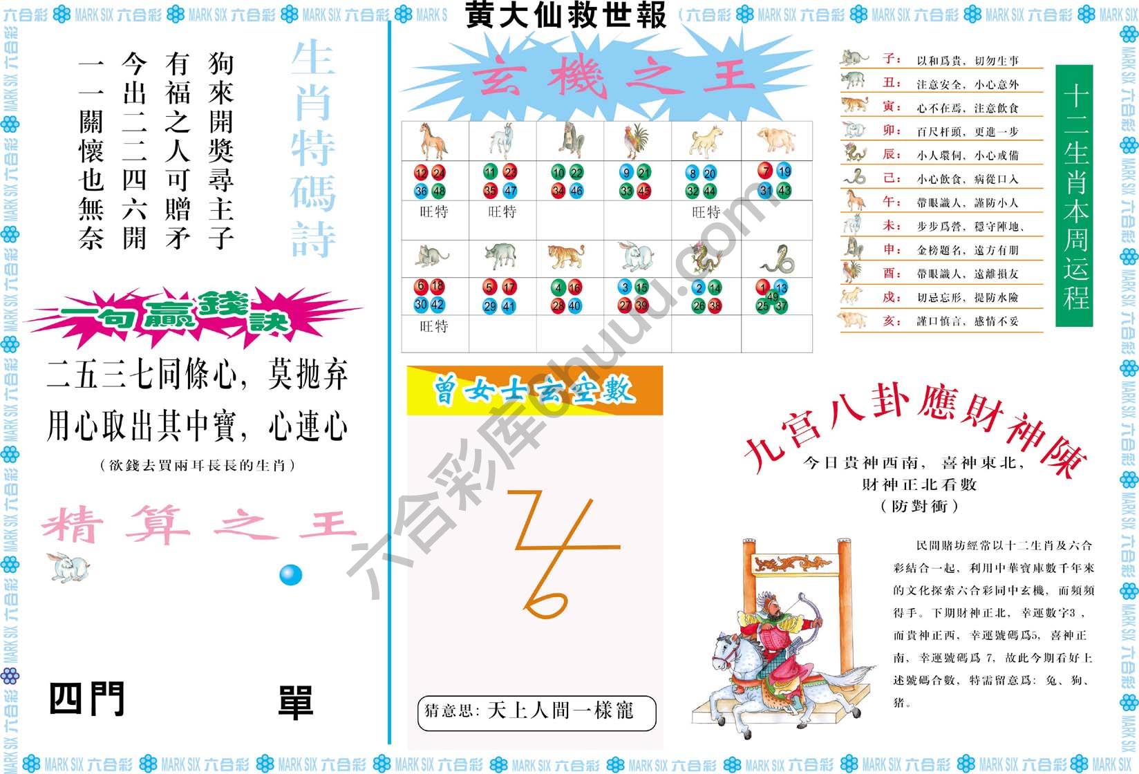 黄大仙救世报