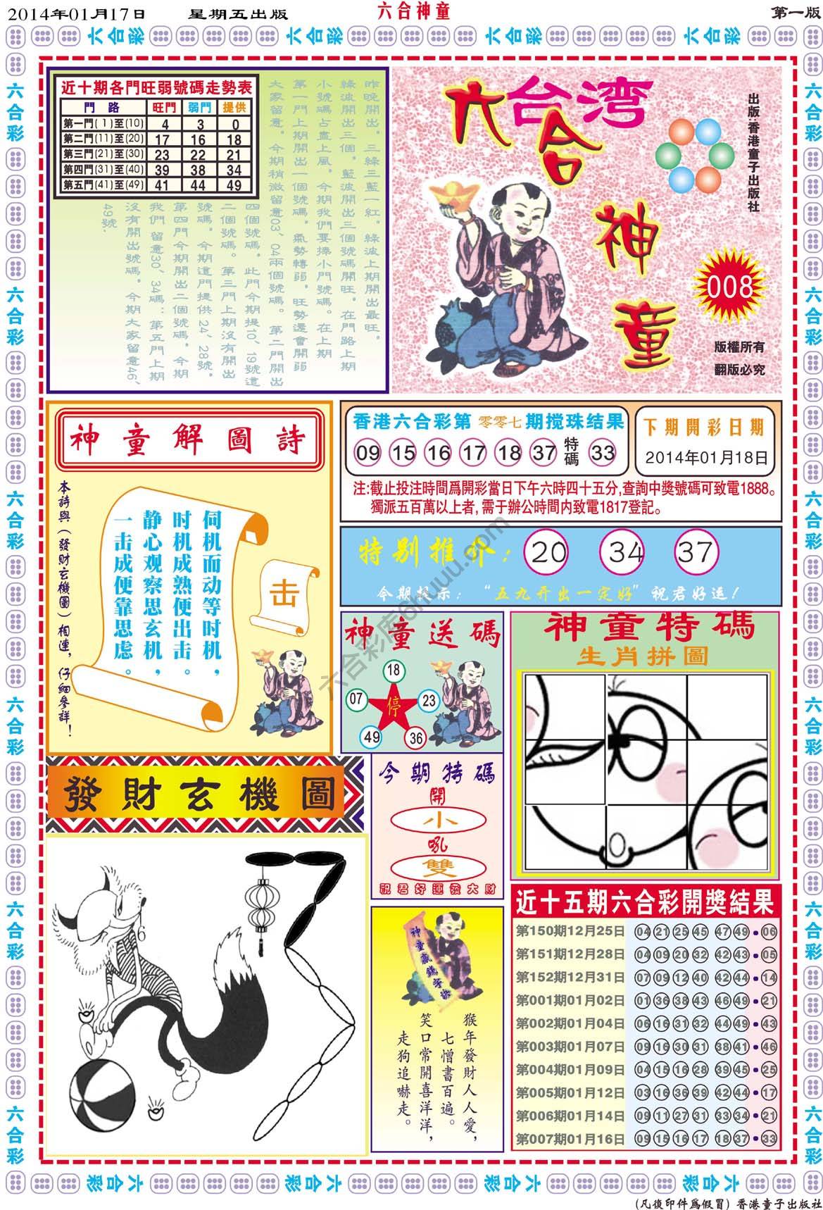 六合神童