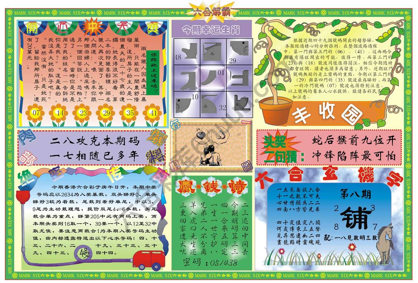 六合解霸