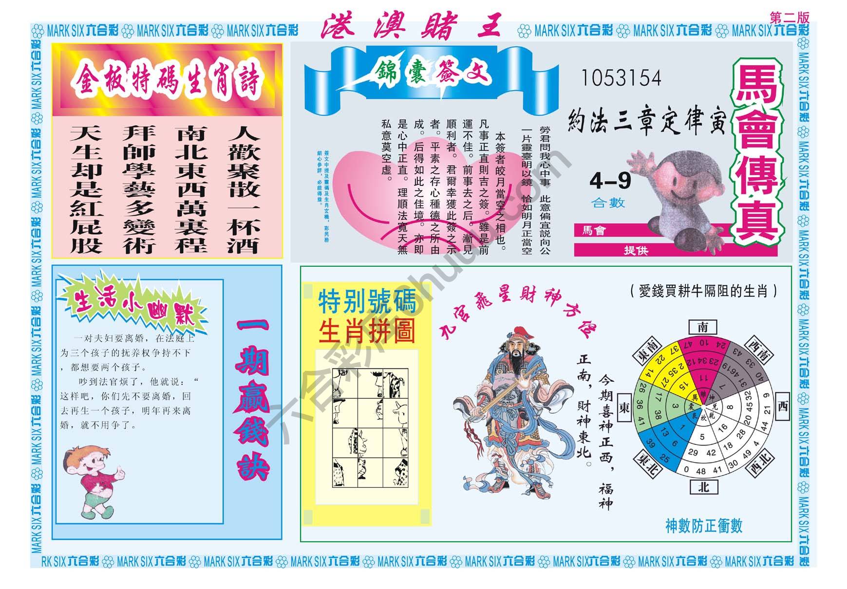 港澳赌王