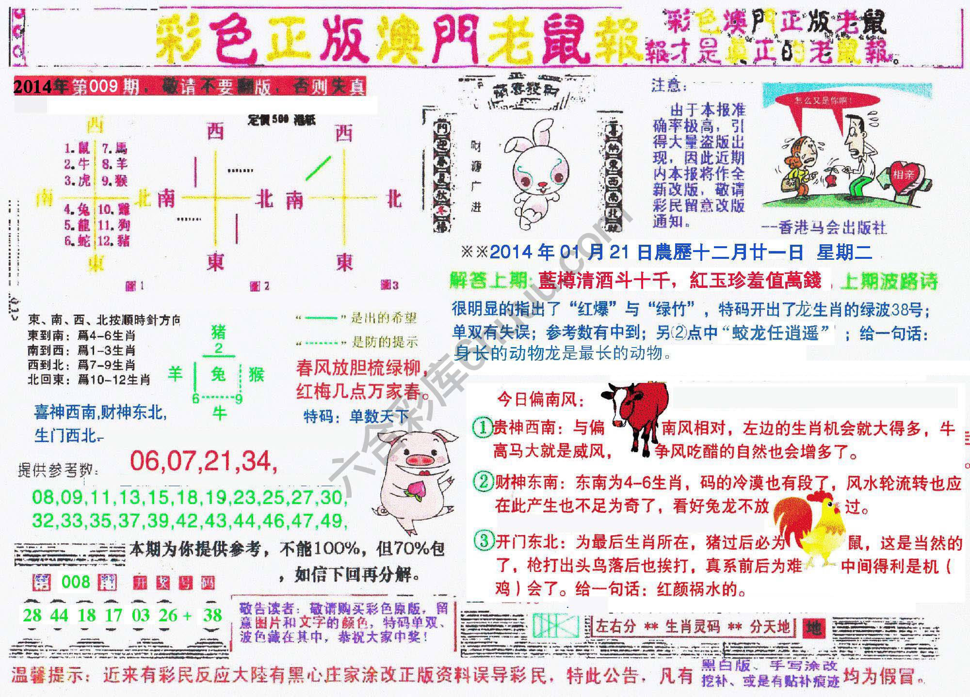 澳门老鼠报