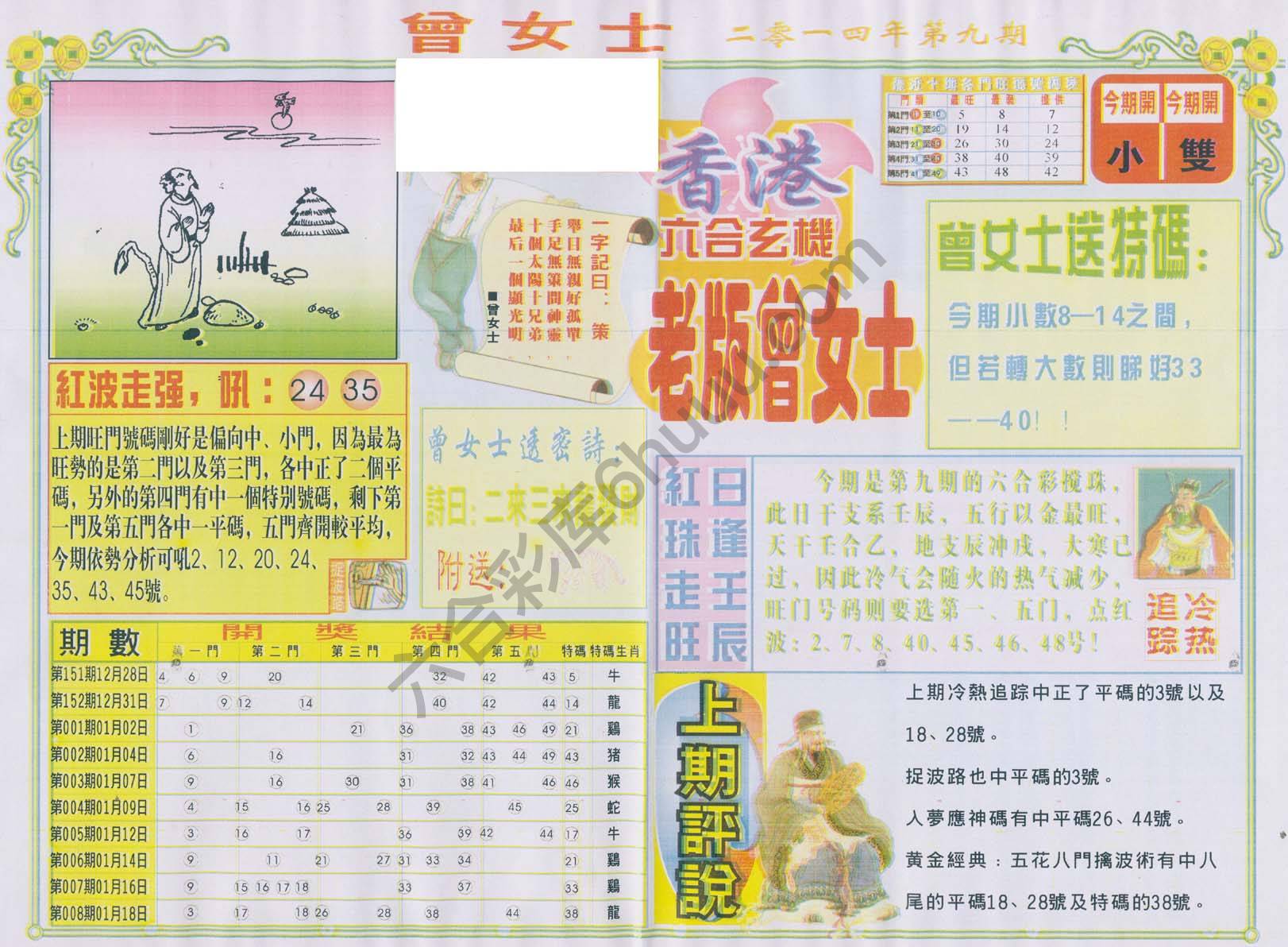 老版曾女士