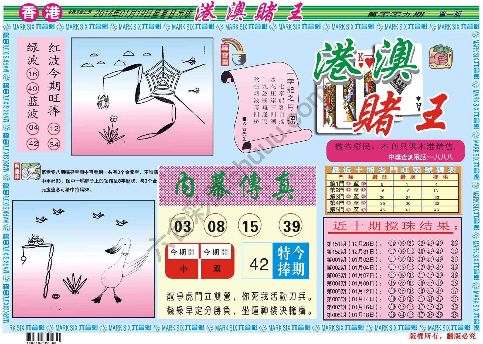 港澳赌王