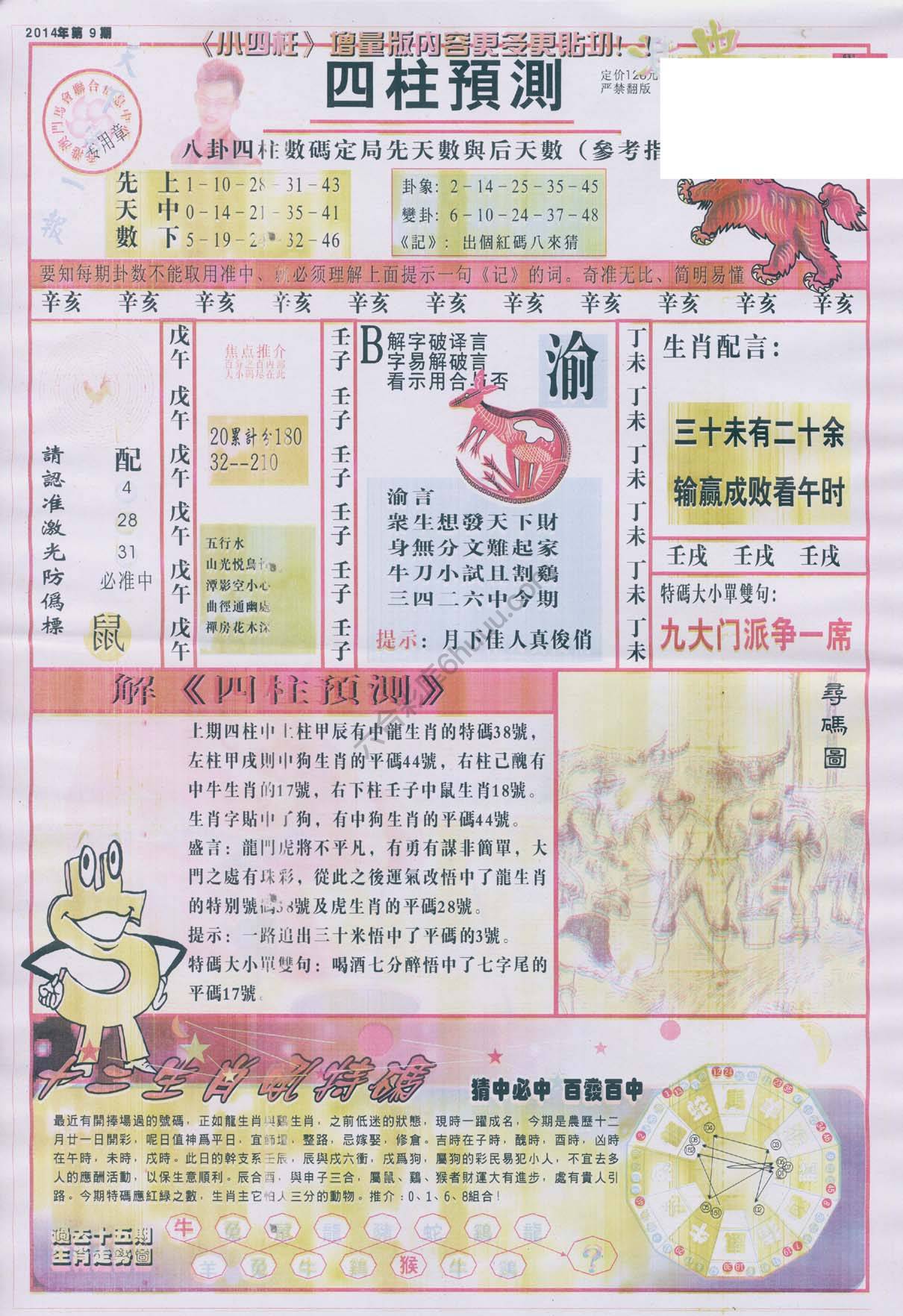 四柱预测