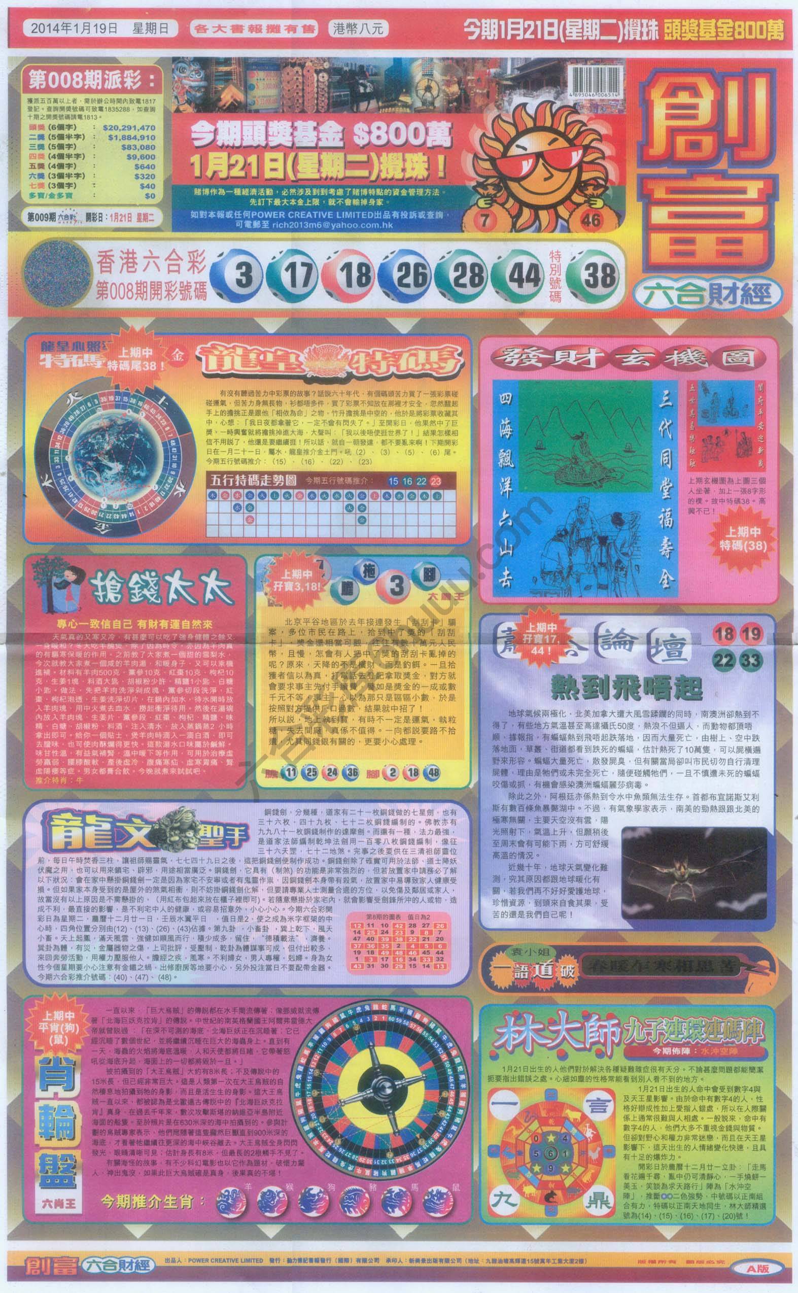 创富